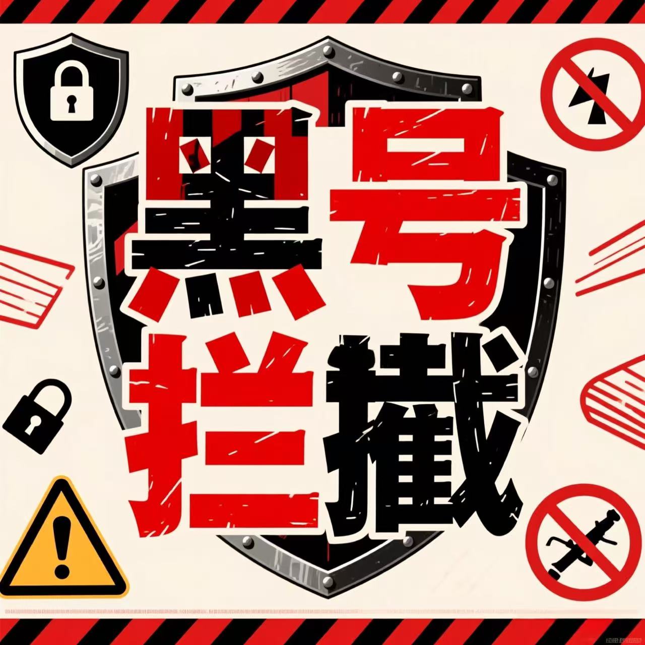 2026职业打假人新套路：利用新规批量投诉，3步用黑号库+照妖镜拦截